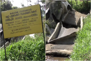 മണ്ണ് സംരക്ഷണ പദ്ധതി  മണ്ണ് സംരക്ഷണ പദ്ധതിയിൽ അഴിമതി  വിജിലൻസ്  മണ്ണ് സംരക്ഷണ പദ്ധതിയിൽ കോടികളുടെ അഴിമതി  കൃഷി വകുപ്പ്  നെടുങ്കണ്ടത്തെ മണ്ണ് സംരക്ഷണ പദ്ധതി  ചെക്ക് ഡാം  ജലസേചന പദ്ധതി  governments soil irrigation programme  soil Conservation programme  +