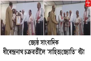 Sahityajoyti award 2023