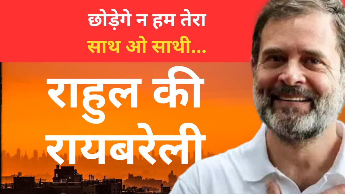 why-rahul-gandhi-keep-raebareli-lok-sabha-seat-why-leave-wayanad-seat-PRIYANKA GANDHI -reasons-in-ten-points-LOKSABHA ELETCION 2024 RESULT detailed-hindi-story