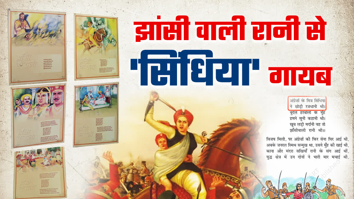 JHANSI KI RANI POEM SCINDIA LINE Removed