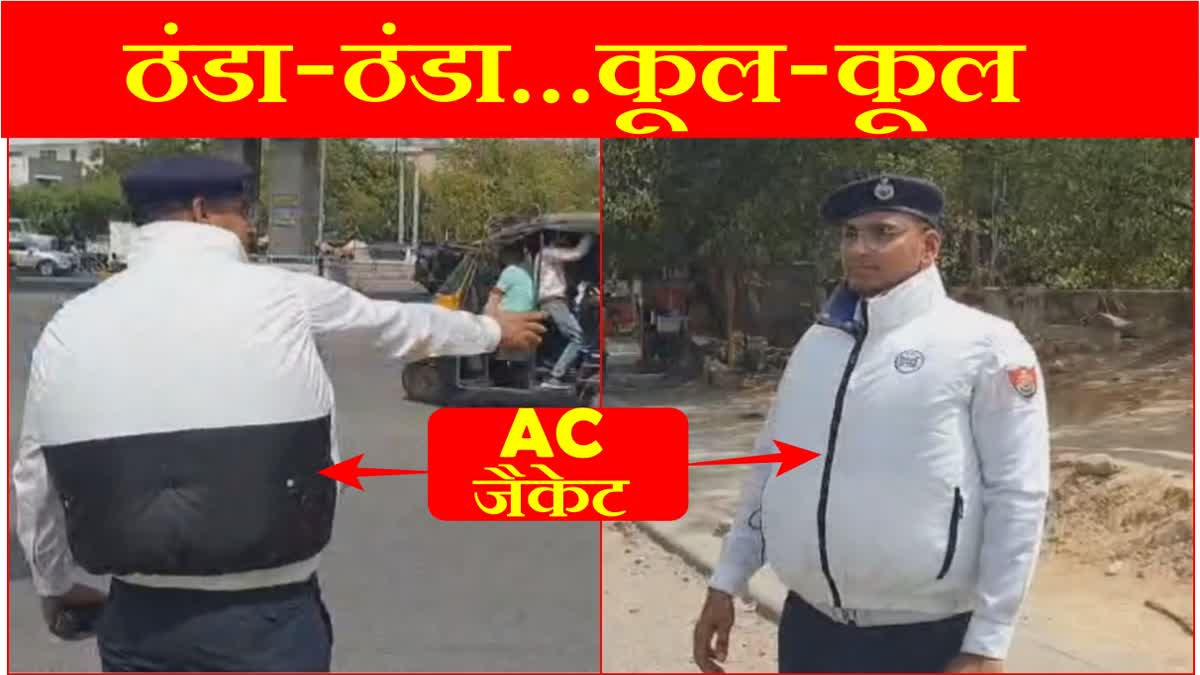Traffic jawans get AC jacket in Gurugram of  Haryana it will beat the heat Know AC Jacket Price in India