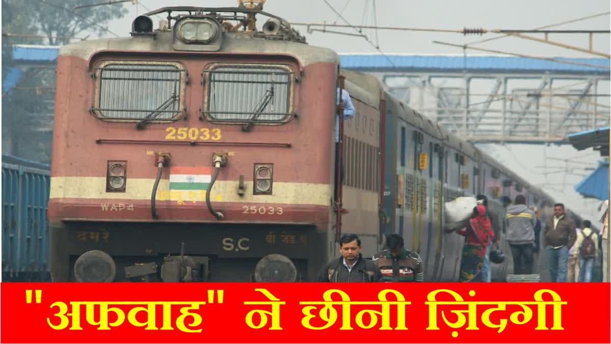 Stampede broke out on rumor of train fire in Sonipat Haryana two youth killed by train
