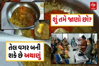 જુઓ અલગ પ્રકારની અથાણાની રેસીપી, વાંચો આ વિશેષ અહેવાલ