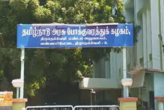 திருநெல்வேலி மண்டல அலுவலகம்