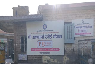 Shree Annapurna Rasoi Yojana