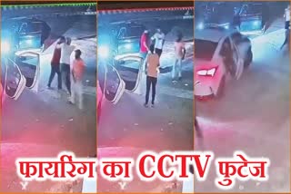 CCTV footage of RJD leader brother shot in Seraikela