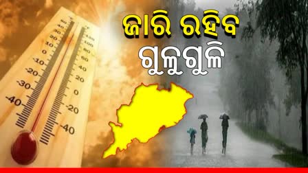 Odisha Weather Update