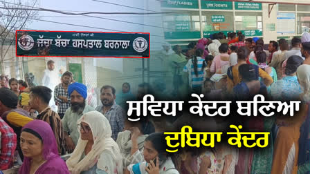 BARNALA GOVERNMENT HOSPITAL