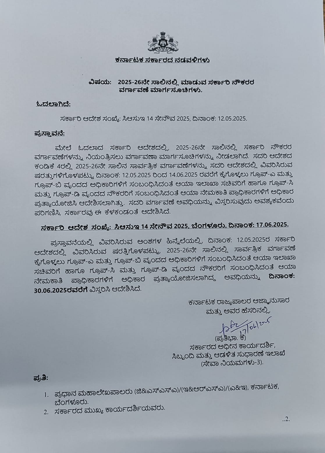 EMPLOYEES TRANSFER GUIDELINES
