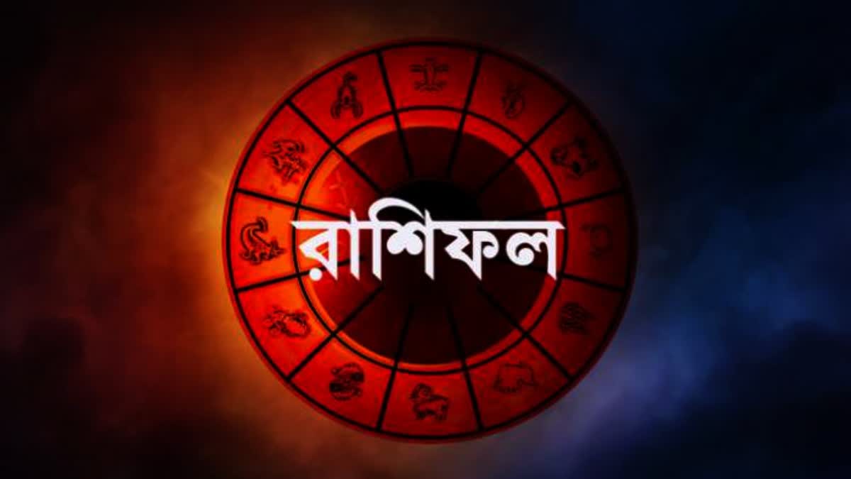 রাশিফল