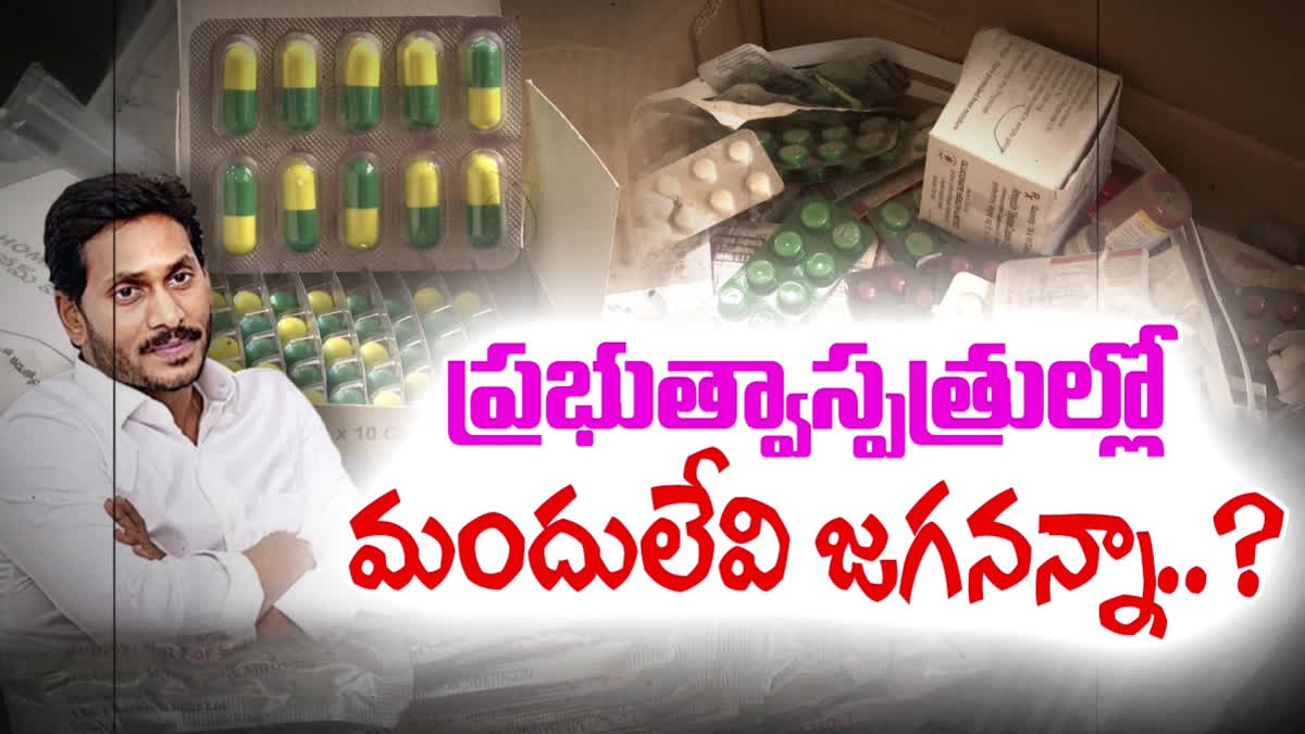Medicines Shortage In Govt Hospitals