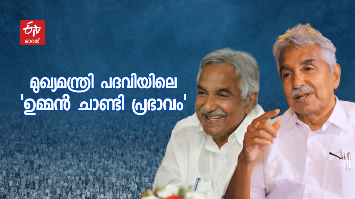 Oommen Chandy CM  Oommen Chandy passed away  Oommen Chandy passes away  ഉമ്മൻ ചാണ്ടി ഇഫക്‌ട്  ഉമ്മൻ ചാണ്ടി  മുഖ്യമന്ത്രി പദവിയിലെ ഉമ്മൻ ചാണ്ടി പ്രഭാവം  മുഖ്യമന്ത്രി പദവിയിലെ ഉമ്മൻ ചാണ്ടി  Congress leader Oommen Chandy  Former chief minister of Kerala  Oommen Chandy Former chief minister of Kerala