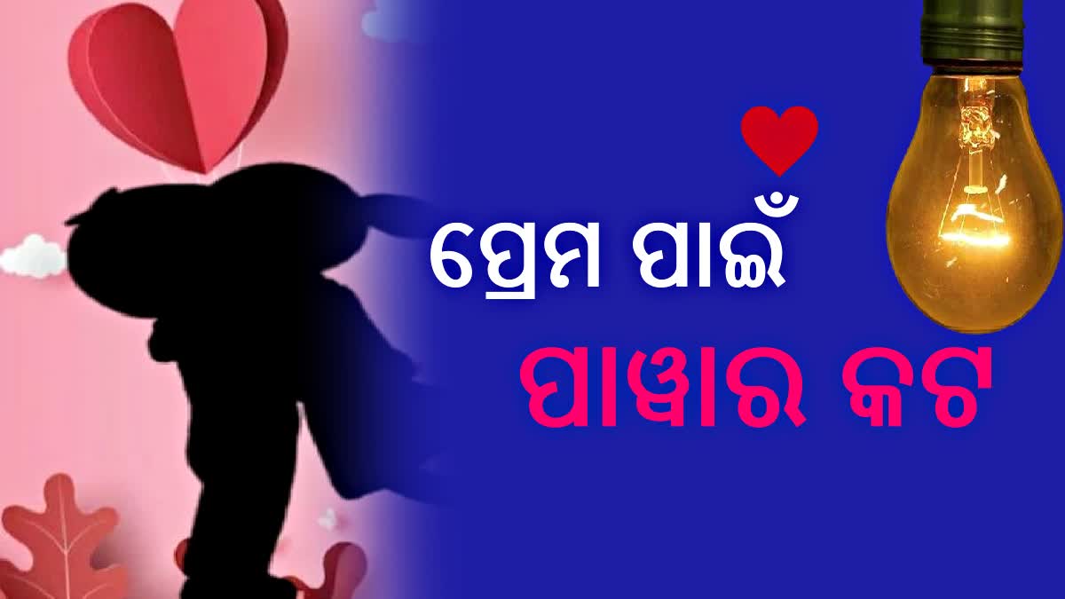 ବିହାର ଅଜବ ଲଭଷ୍ଟୋରୀ