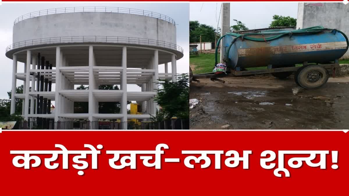 Water supply affected due to non availability of NOC to Jal Minar built in Ranchi