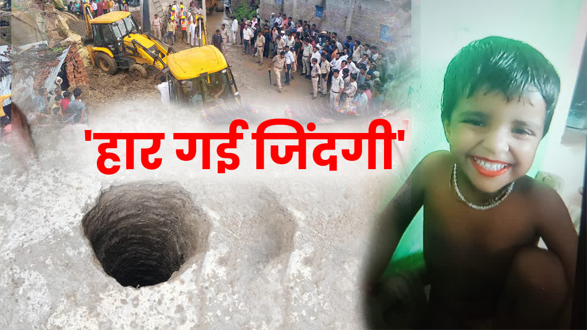 Vidisha Borewell Accident