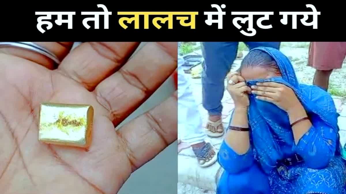 पूर्णिया में महिला ठगी की शिकार