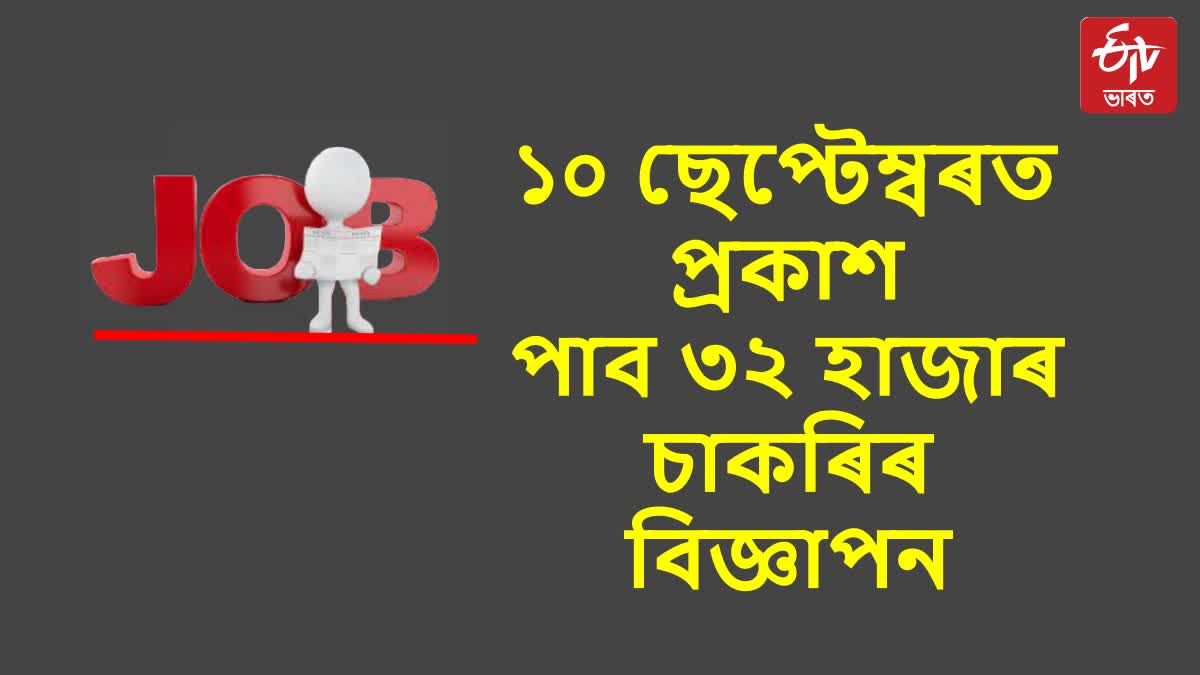 Assam Gov Job