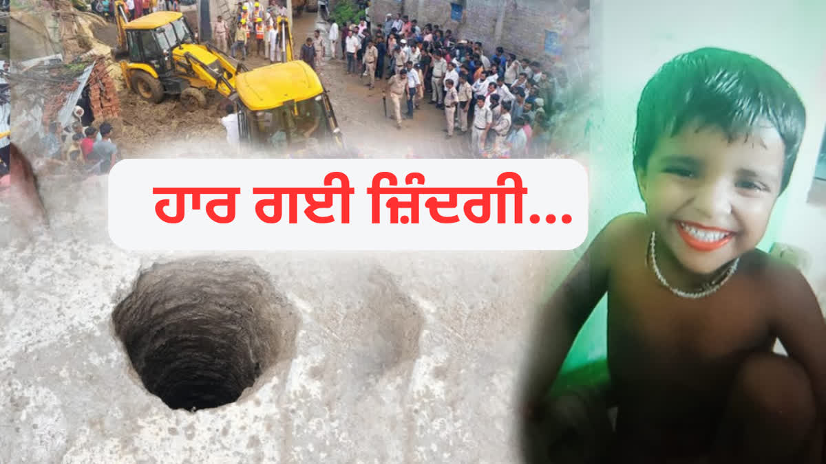 VIDISHA BOREWELL ACCIDENT VIDISHA GIRL FELL INTO BOREWELL IN RESCUE CONTINUES