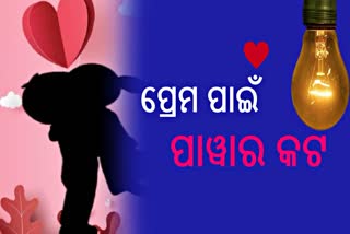 ବିହାର ଅଜବ ଲଭଷ୍ଟୋରୀ