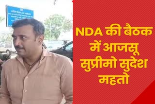 AJSU supremo Sudesh Mahto left for Delhi to attend NDA meeting