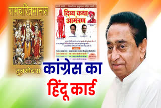 Hindu card of Congress