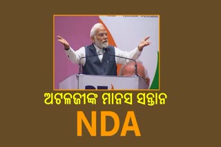 ବିକାଶକୁ ନେଇ ଲଢେଇ ହେବ, ତୃତୀୟ ଥର NDA କ୍ଷମତା ଦଖଲ କରିବ: ପ୍ରଧାନମନ୍ତ୍ରୀ