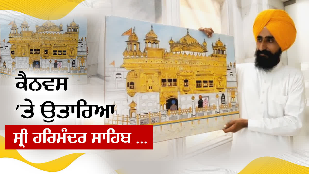 Painting of Sri Harmandir Sahib