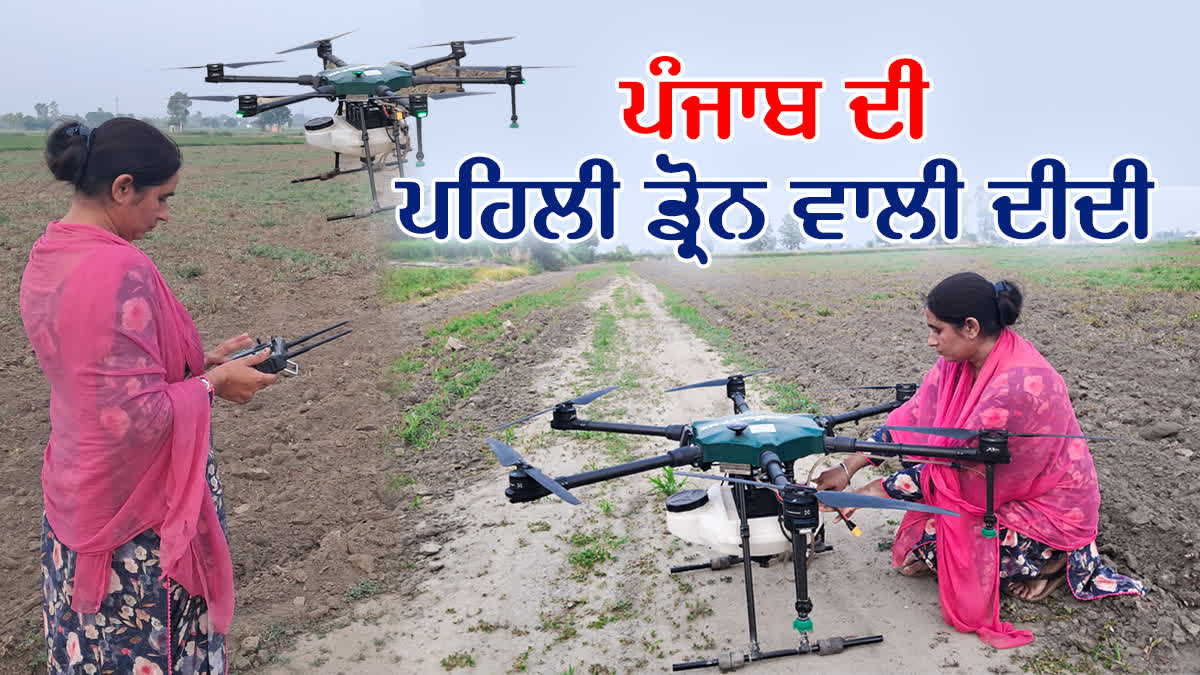 Ludhiana drone owner Mandeep Kaur