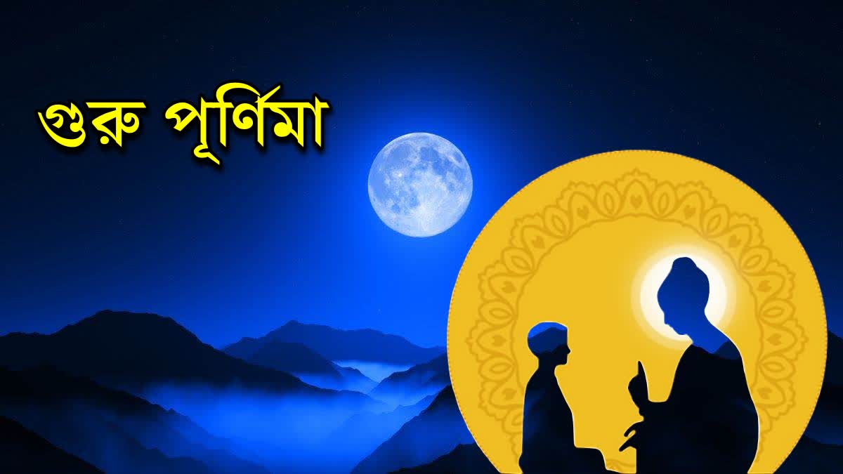 Guru Purnima 2024