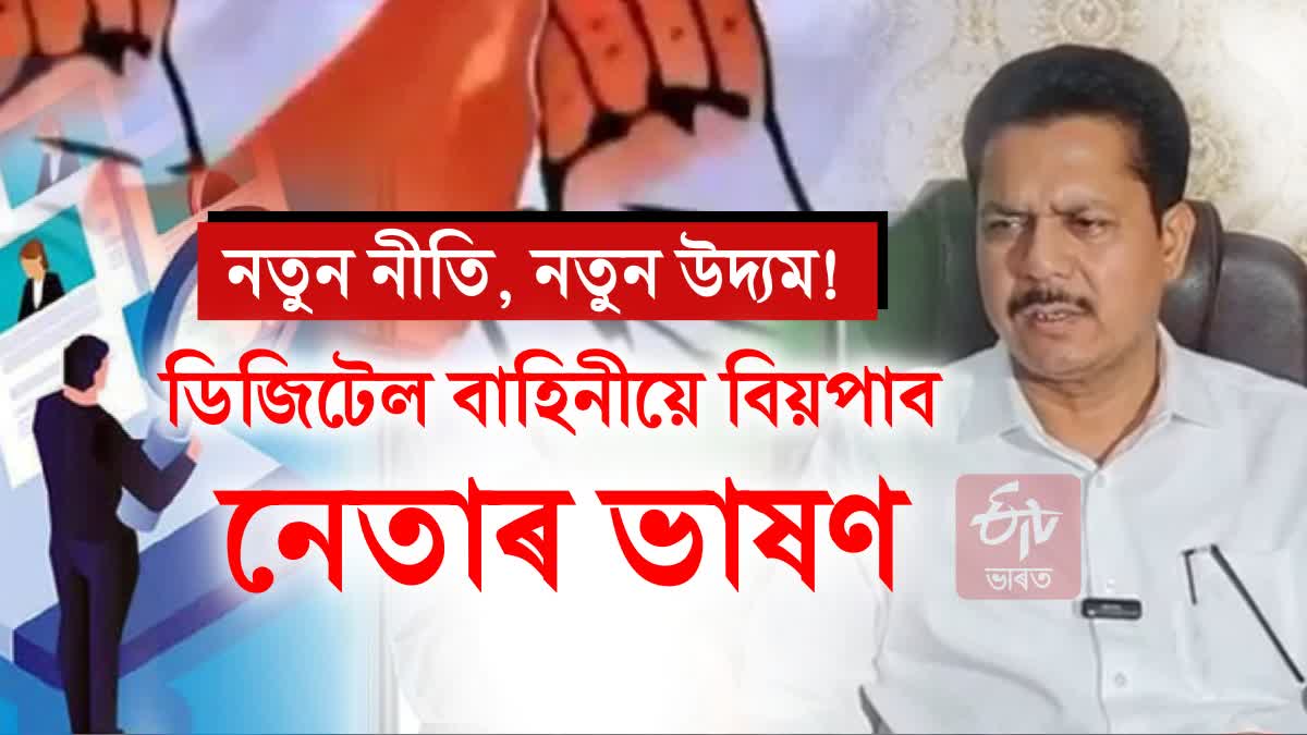 Power decentralise of Assam congress