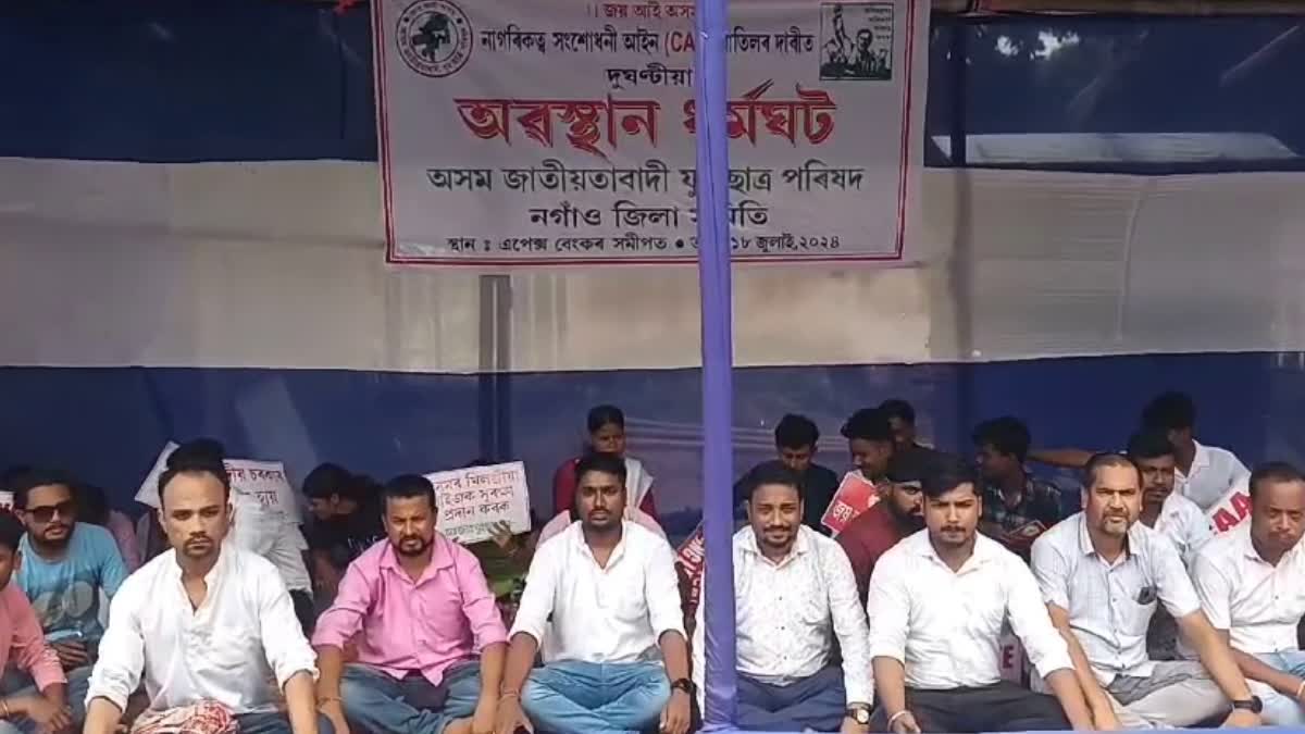 AJYCP PROTEST NAGAON