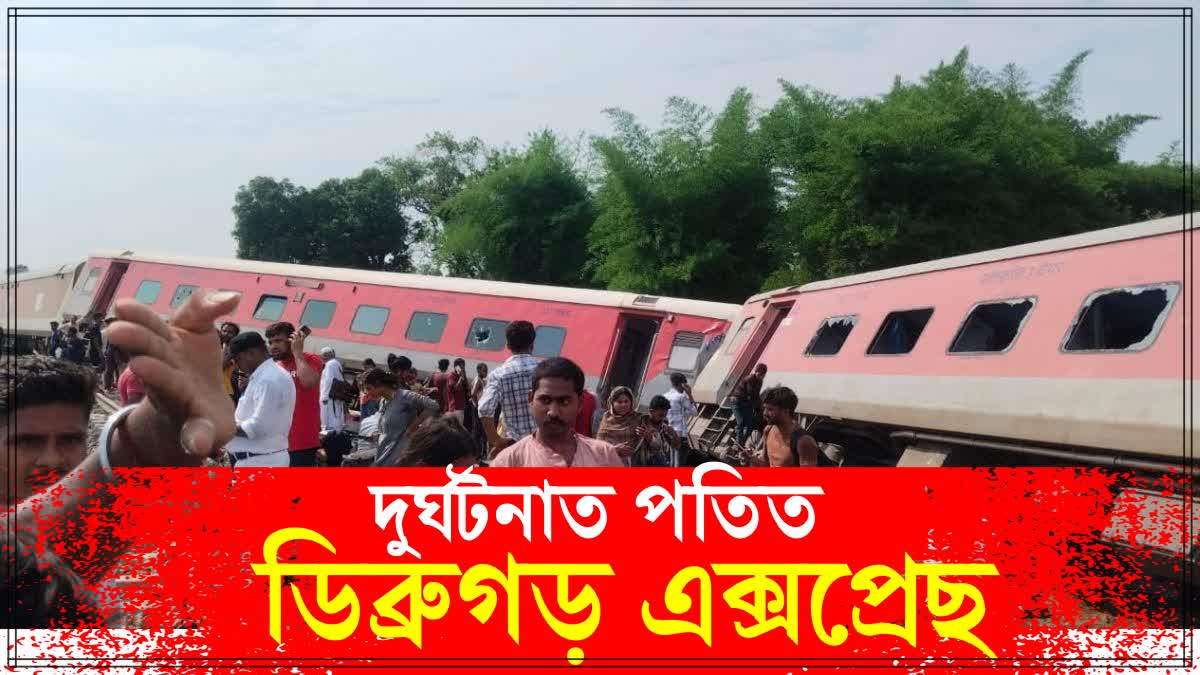 Dibrugarh express derailed in Gonda