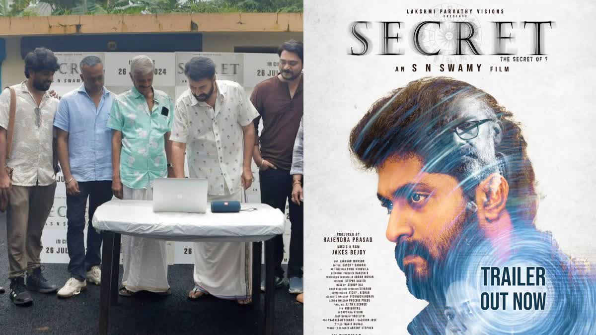 SECRET MOVIE DHYAN SREENIVASAN  SN SWAMY DIRECTION DEBUTE  എസ് എൻ സ്വാമി ചിത്രം സീക്രട്ട്  സീക്രട്ട് സിനിമ ട്രെയിലർ