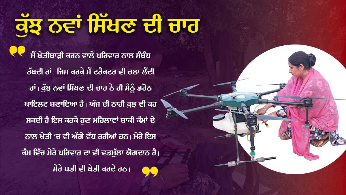 Ludhiana drone owner Mandeep Kaur