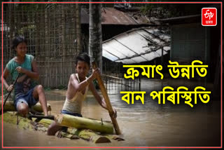 Assam Flood Situation