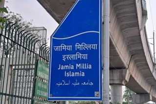 Jamia के आला अधिकारियों पर गंभीर आरोप