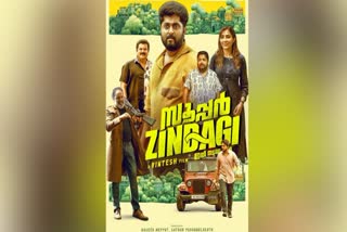 DHYAN SREENIVASAN MOVIE  സൂപ്പർ സിന്ദഗി പോസ്‌റ്റർ പുറത്ത്  FILM SUPER ZINDHAGI  MOVIE SUPER ZINDHAGI NEW POSTER OUT