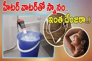 Are You Bathing With Heater Water