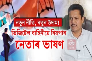 Power decentralise of Assam congress