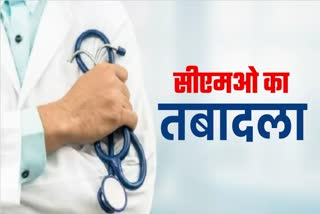 Etv Bharatchief-medical-officers-transfer-in-up-list-lucknow-news-in-hindi