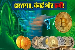 More than two hundred people fraud in name of cryptocurrency in Jharkhand