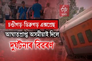 DIBRUGARH EXPRESS ACCIDENT