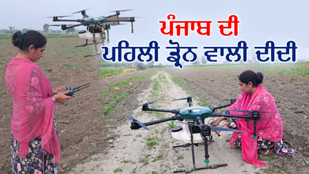 Ludhiana drone owner Mandeep Kaur