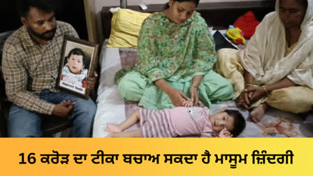 A vaccine worth 16 crore rupees can save the innocent of Patiala, the family appealed to the government for help