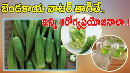 Health Benefits Of Okra Water