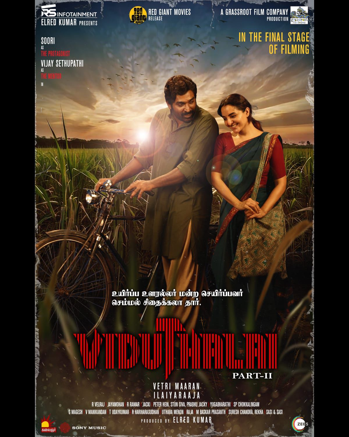 Vijay Sethupathi with Manju Warrier  Viduthalai sequel  വിജയ് സേതുപതി മഞ്ജു വാര്യർ സിനിമ  വിടുതലൈ പാർട്ട് 2 ഫസ്റ്റ് ലുക്ക്