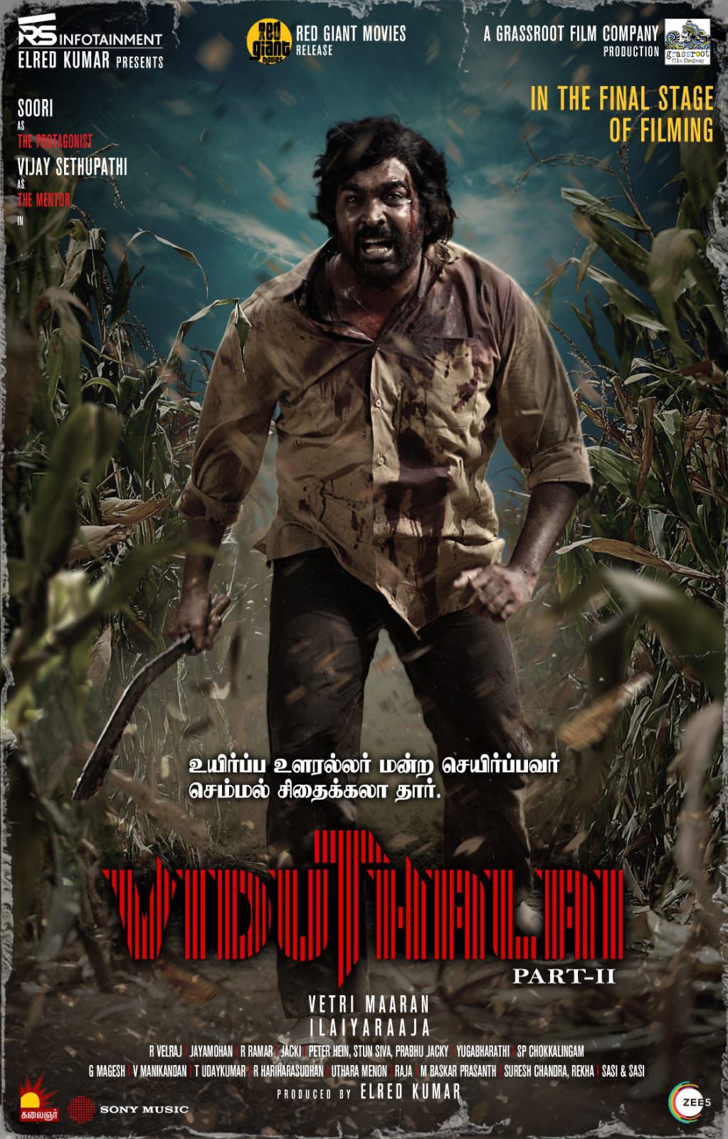 Vijay Sethupathi with Manju Warrier  Viduthalai sequel  വിജയ് സേതുപതി മഞ്ജു വാര്യർ സിനിമ  വിടുതലൈ പാർട്ട് 2 ഫസ്റ്റ് ലുക്ക്