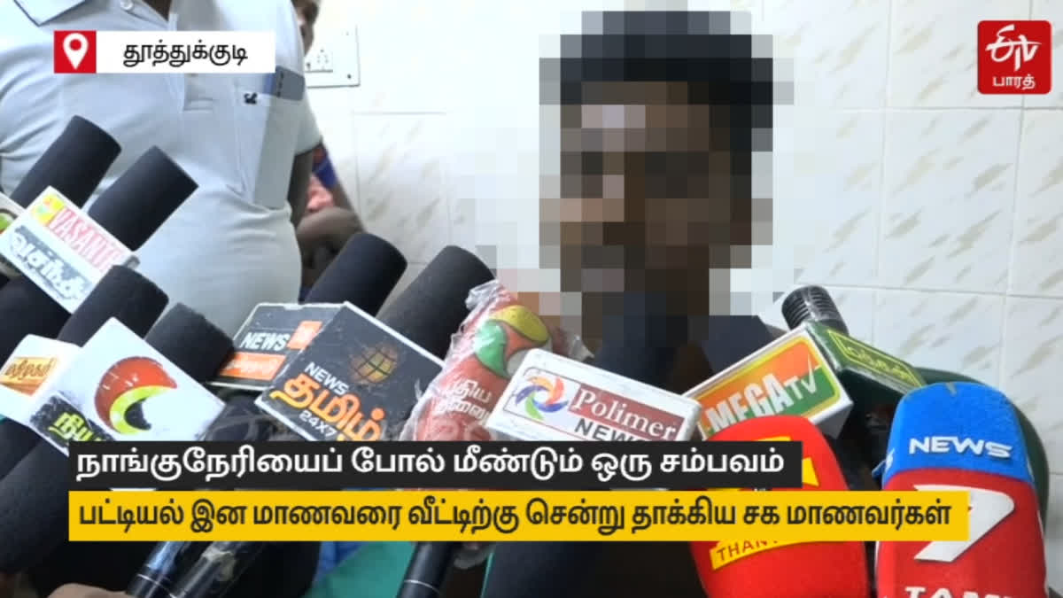 in kovilpatti group of students attacked scheduled caste school students for interfere in their fight