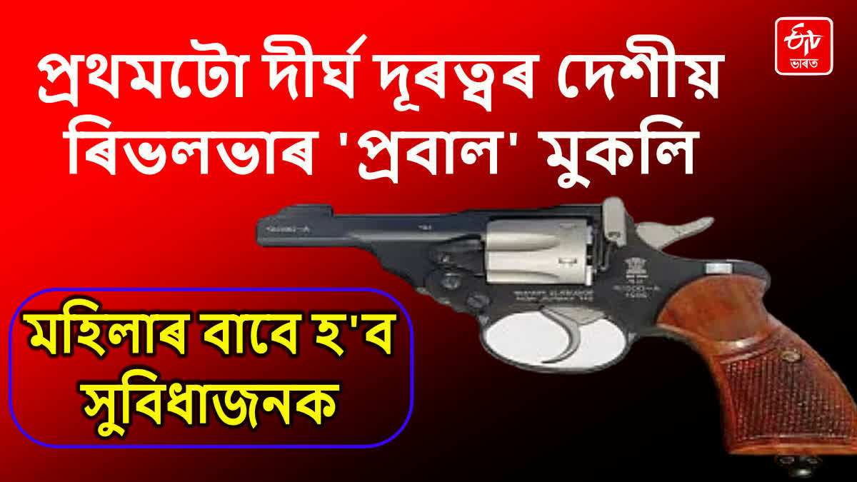 Prabal Revolver Launched