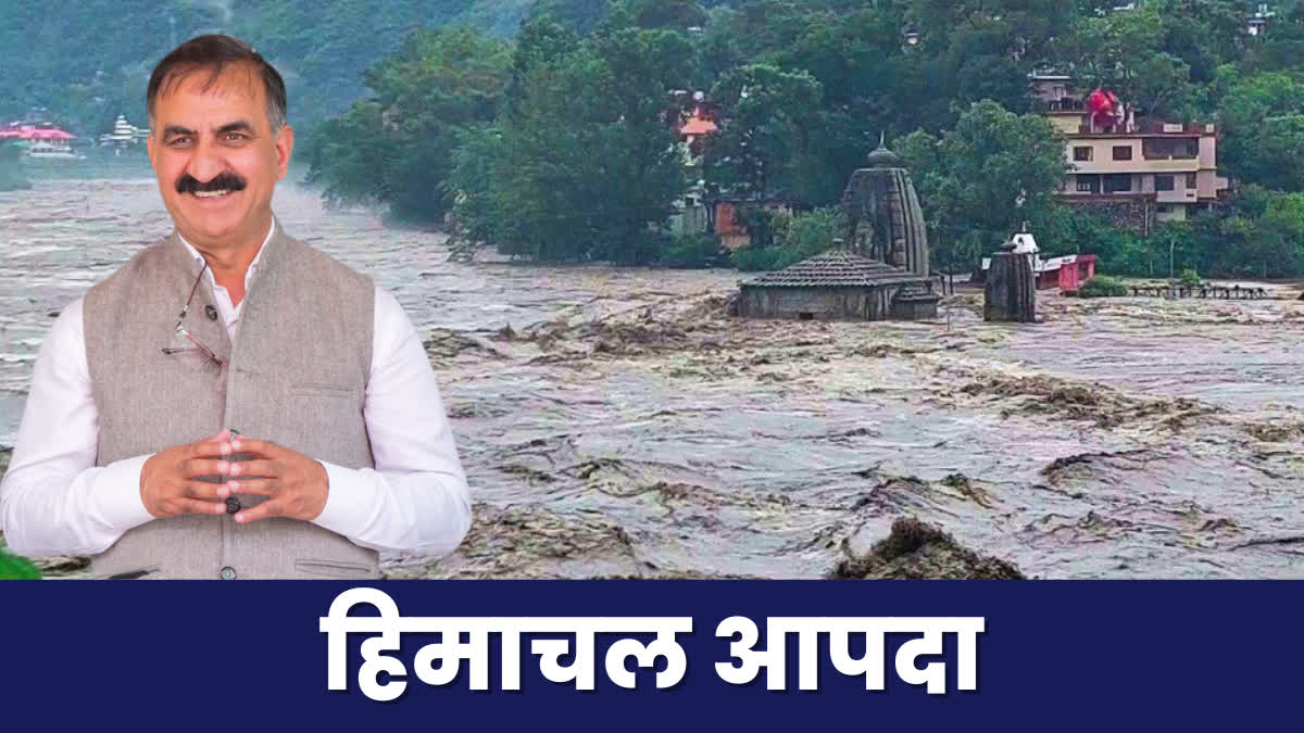 Himachal Disaster